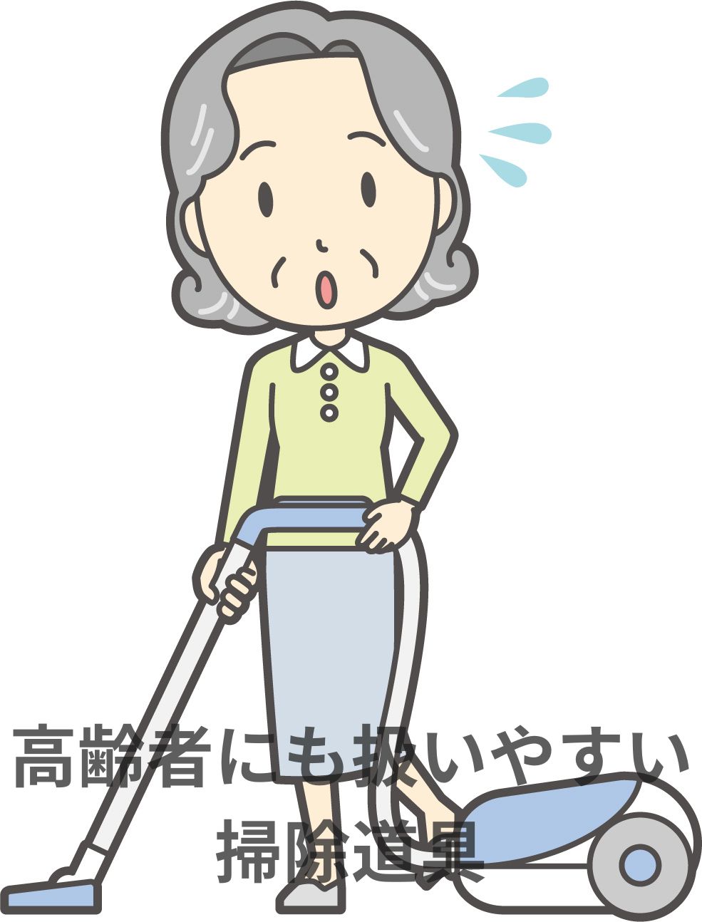 大変そうに掃除機をかける高齢女性