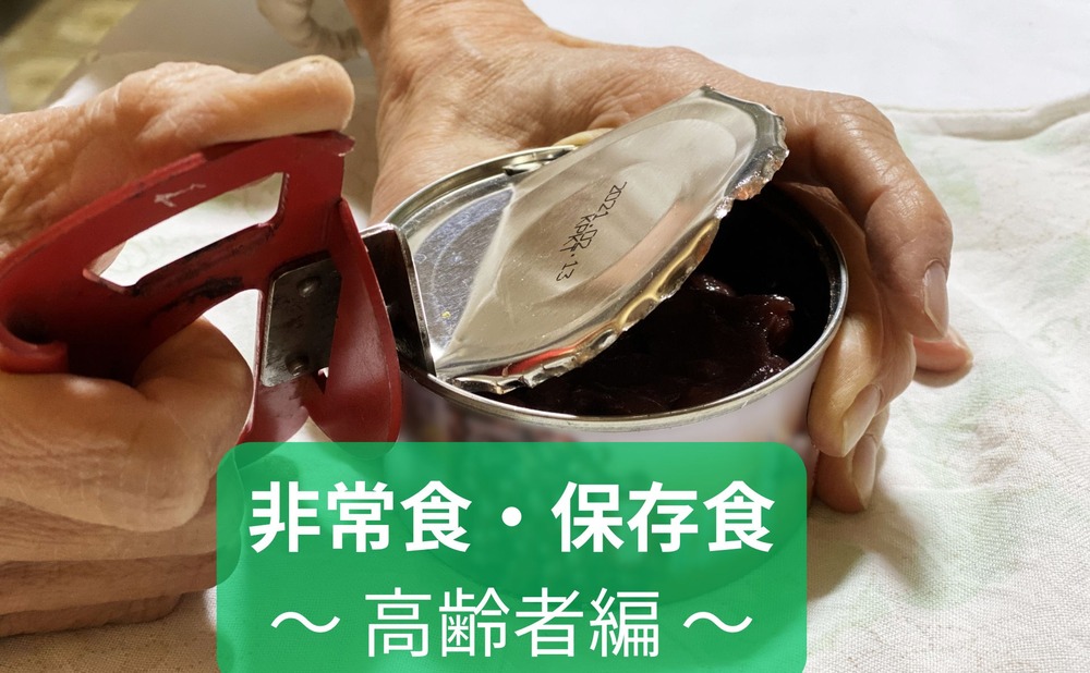 缶詰を開ける高齢女性の指の写真